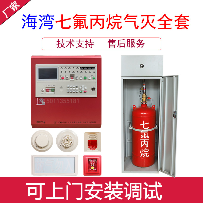 海湾气体灭火系统七氟丙烷促销