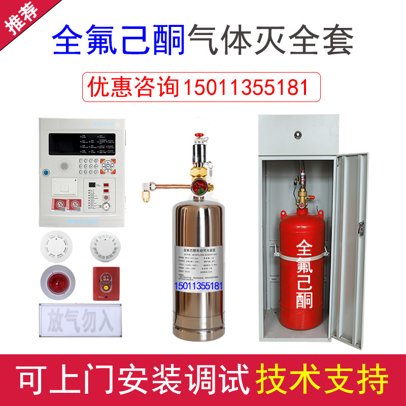 青鸟全氟己酮储能机房自动灭火