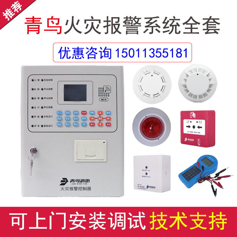 北大青鸟烟感报警器便宜拉