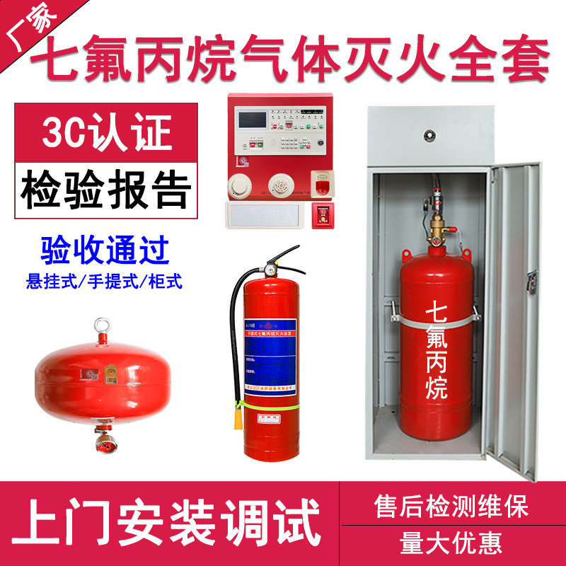 七氟丙烷悬挂式七氟丙烷柜式装置