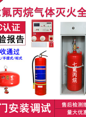 七氟丙烷悬挂式七氟丙烷柜式装置