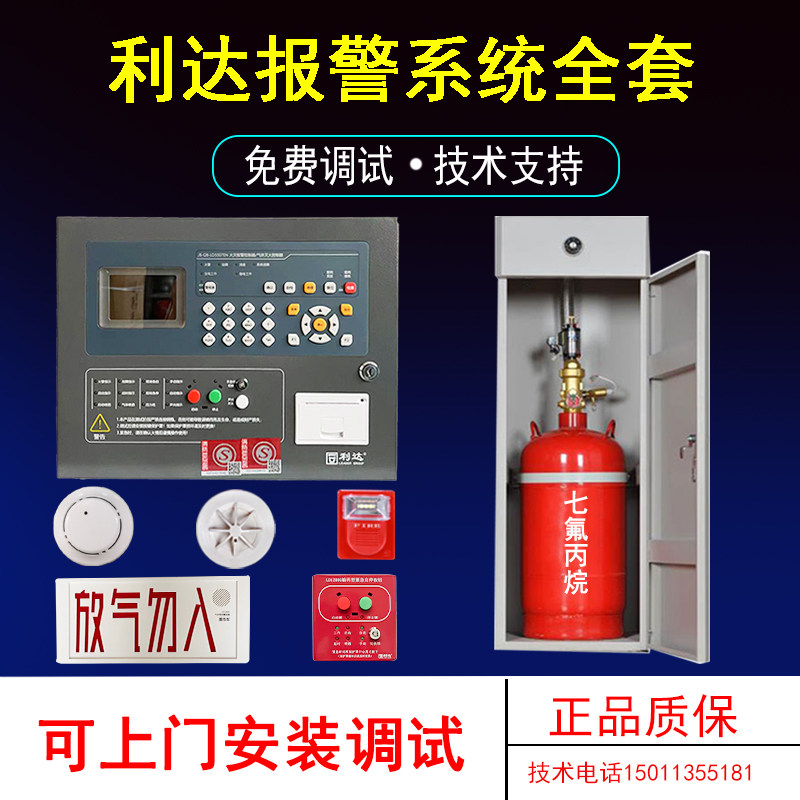 利达气体灭火系统量大优惠