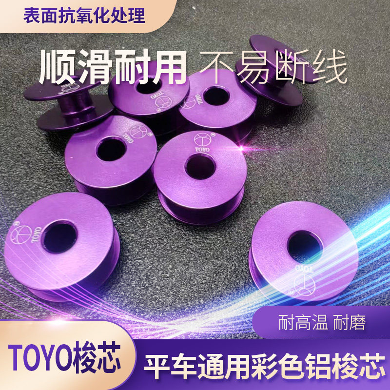 优质平车电脑车氧化铝梭芯抗氧化耐用平面铝梭芯缝纫机配件大全