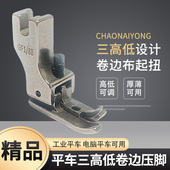 平车压脚三高低卷边压脚压线专用压脚全钢进口材质衬衣压领可调