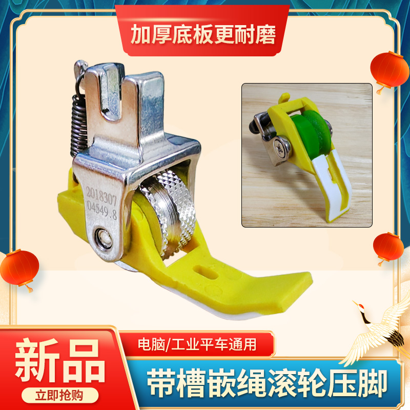 新款电脑平车压脚嵌绳铁氟龙材质厚薄通用滚轮压脚缝纫机配件大全