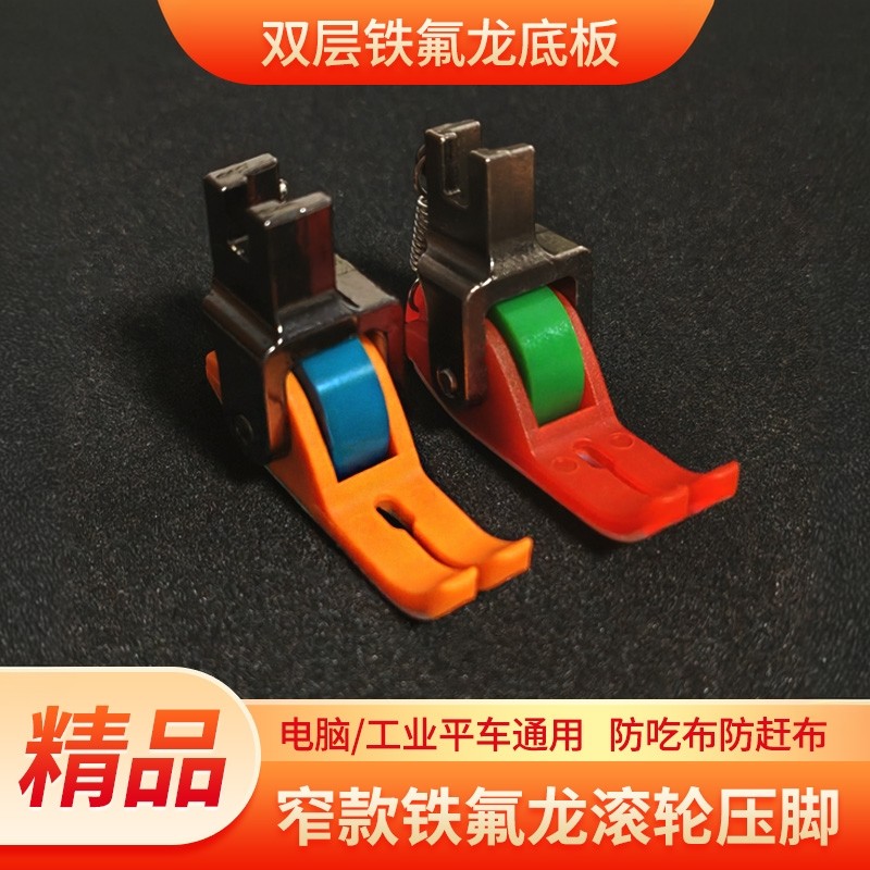 电脑平车通用防吃布防赶布双层铁氟龙底板滚轮压脚缝纫机配件,生活电器,缝纫机配件,淘宝优惠券,粉丝福利购,淘宝优惠卷