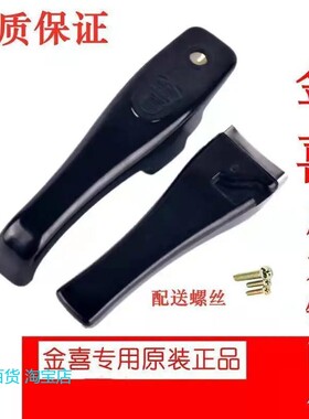 原装金喜高压锅配件手柄 压力锅把手18-22 24-30 32-36cm手把锅柄