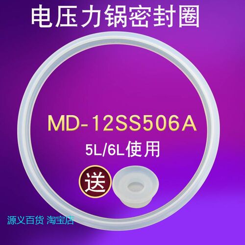 适用美的压力锅配件MY-12SS506A/MY-12SS406A密封圈SS5067H/QS50B
