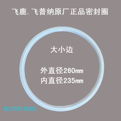 适用飞鹿飞普纳电压力锅原厂密封圈加大6升6.5升8升高压锅皮圈硅