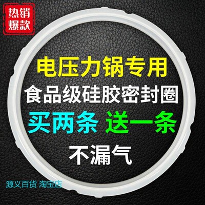 适用电压力锅密封圈苏泊尔电高压锅配件皮圈锅盖橡胶圈硅胶圈密封