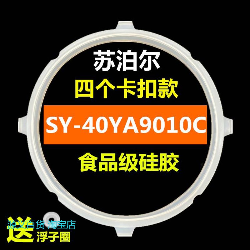 适用苏泊尔电压力锅SY-40YA9010C密封圈50YC8156硅胶圈4升5L垫圈