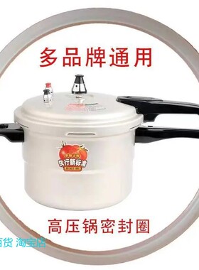 高压锅密封圈压力锅胶圈通用垫圈原装圈18/20/22/24/26cm配件