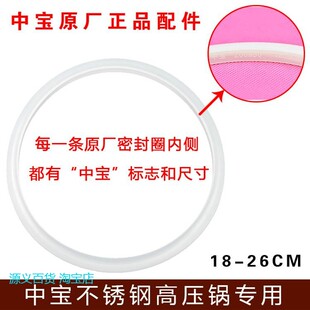 适用中宝原厂高压锅原装压力锅配件密封圈锅圈胶圈18/20/22/24/26