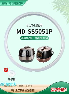 适用美的电压力锅皮圈MY-SS5051P/PSS5051P密封圈WQS50B15硅胶圈