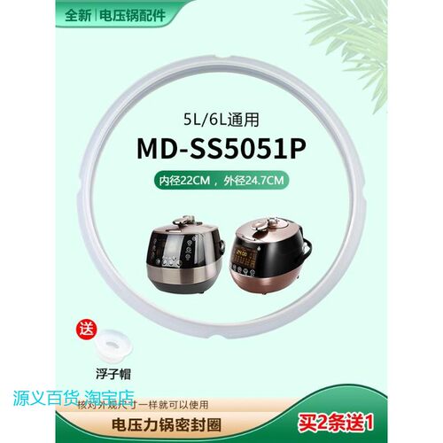 适用美的电压力锅皮圈MY-SS5051P/PSS5051P密封圈WQS50B15硅胶圈