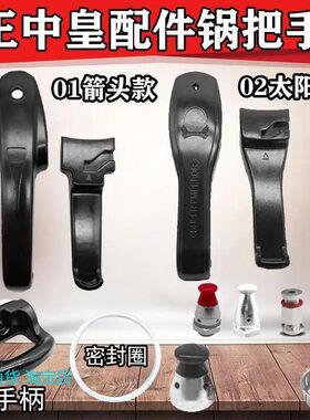 王中皇高压锅配件手柄金双喜红双喜压力锅喜临门喜相缘把手通用阀