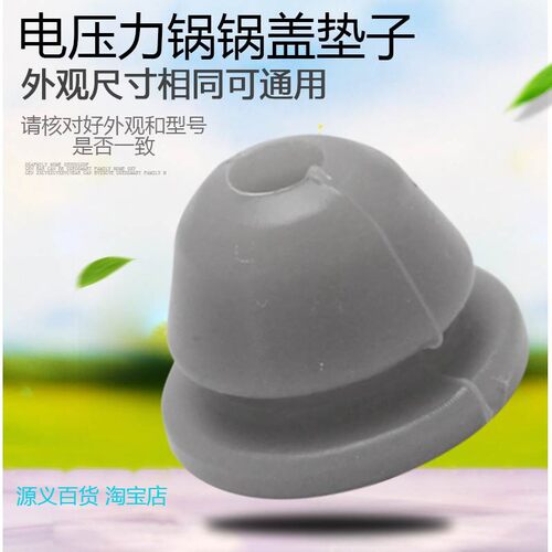 适用美的电压力锅防溢固定胶圈MY-13SS505A/MY13SS605A穿孔胶塞固