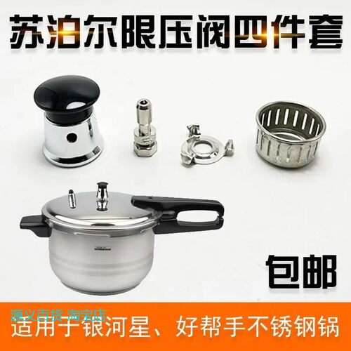 苏泊尔好帮手不锈钢高压锅90kpa防堵罩排气管气嘴气芯限压阀配件