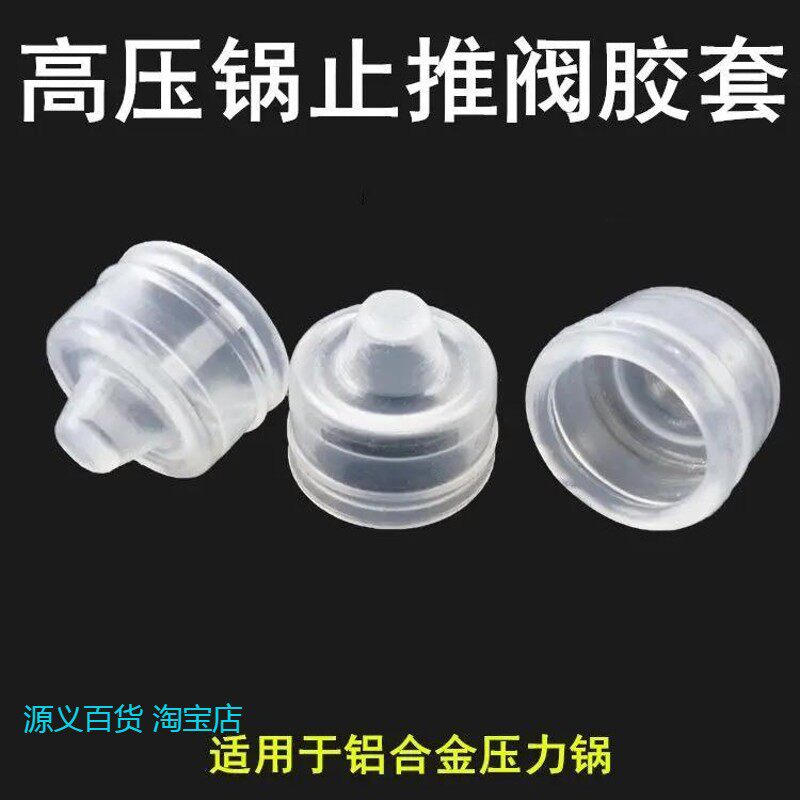 通用苏泊尔高压锅止开阀胶套配件浮子阀皮帽皮碗安全阀皮套密封圈