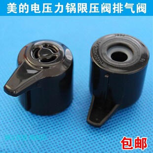 美的电压力锅限压阀电高压锅MY-12CH502A原装配件排气安全泄气阀