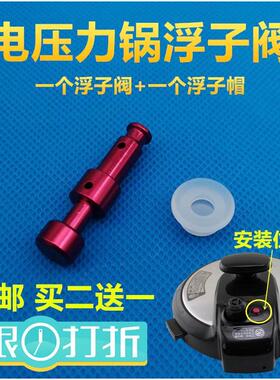 适用美的电压力锅配件浮子阀 MY-QC50B4XM/CS5039H/CS5036P阀芯止