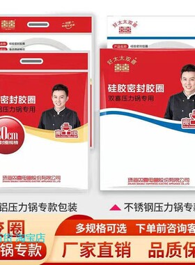 适用双喜高压锅原厂正品硅胶密封圈18/20/22/24/28/30cm压力锅橡