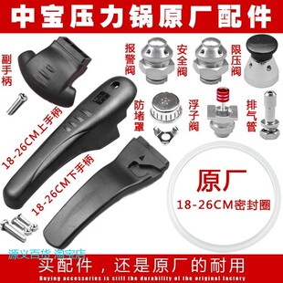 适用中宝原厂高压锅原装压力锅配件手柄把手密封圈安全阀浮子阀限