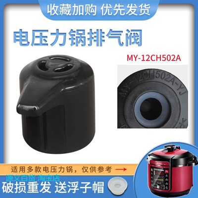 美的电压力锅放气帽子排气阀MY-PCS5028P限压阀YL50V103微压阀