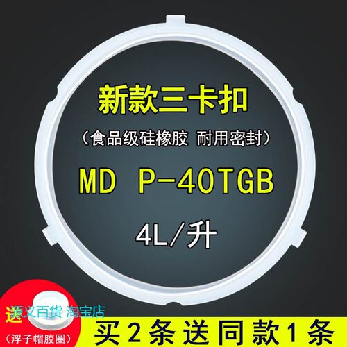 适用美的电压力锅密封圈配件MY-CS4039H/PCS4039H硅橡胶圈锅盖皮