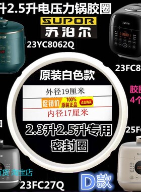 电压力锅SY-23YC8062Q密封圈23FC27Q硅胶圈FC8039Q配件8027