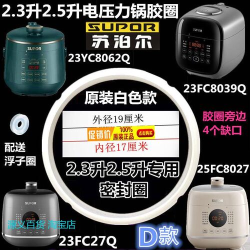电压力锅SY-23YC8062Q密封圈23FC27Q硅胶圈FC8039Q配件8027