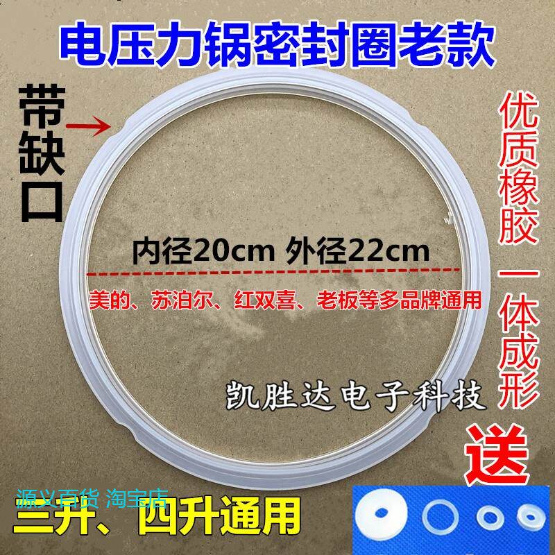 适用电压力锅密封圈胶圈高压锅皮圈加厚通用原装4升3升配件缺口