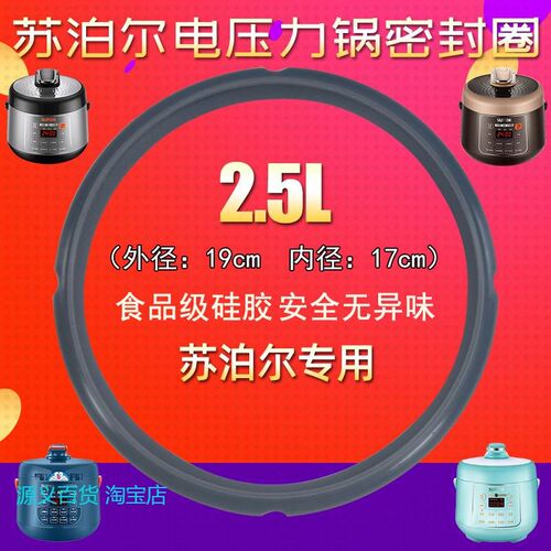 适用苏泊尔电压力锅密封圈2.5L升SY-25YC10硅胶圈橡皮圈胶原装配