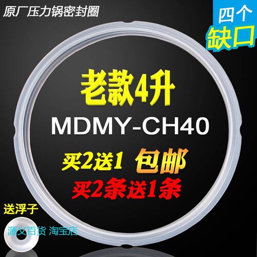 适用美的电压力锅胶圈密封圈PCS408B/CS40G/PCH408加厚硅胶圈密封