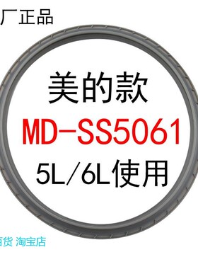 适用美的电压力锅密封圈MY-SS5032H胶圈WSS5060PSS5032HCS5036P配