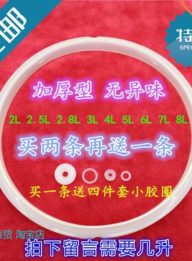 适用Royalstar/荣事达电压力锅密封圈加厚硅胶圈2L2.5L3L4L5L6L7L