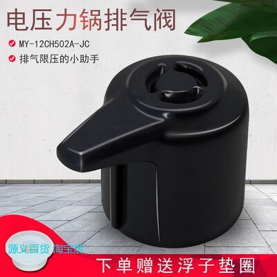 适用美的电压力锅排气阀MY-CD5026P PCD5026P限压阀配件出气阀