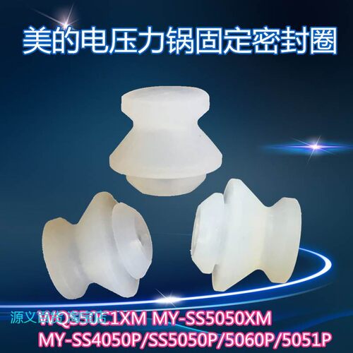 适用美的电压力锅配件盖板固定密封圈WQS50C1XMMY-SS5050XM/PSS50