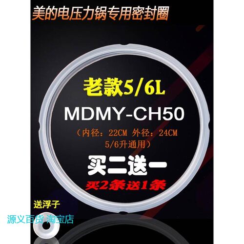 适用美的电压力锅配件MY-CJ50D/MY-CH50E/LS60K/PCS5016密封圈胶