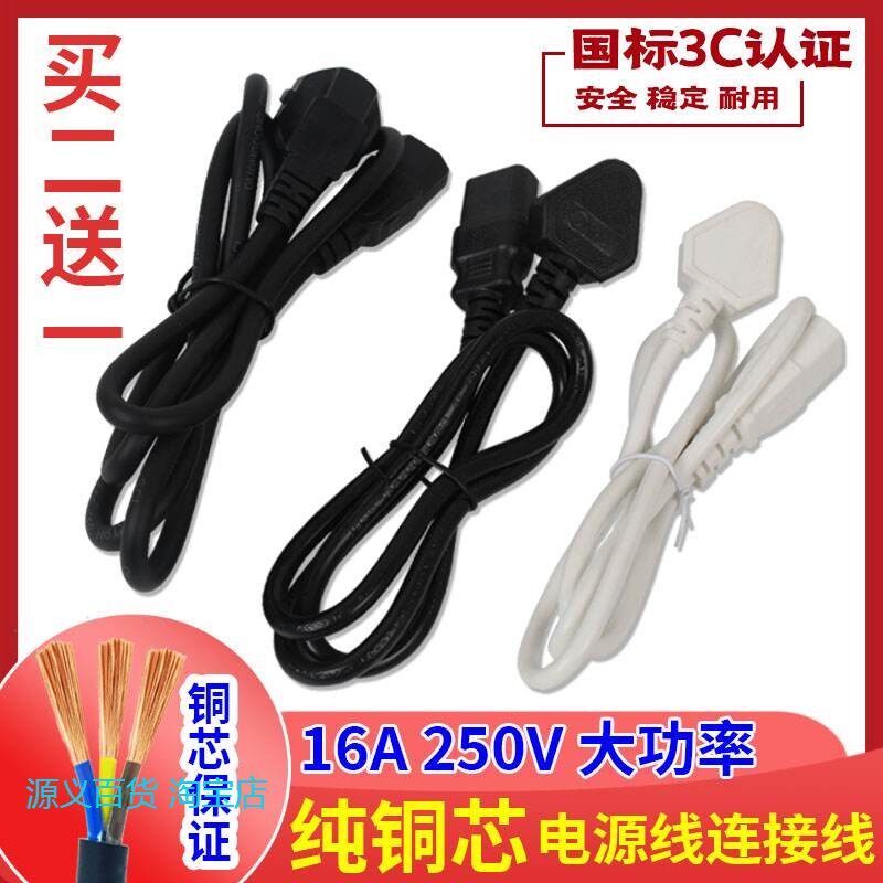 适用通用电饭煲电压力锅电热水壶豆浆机配件纯铜芯3插孔连接电源