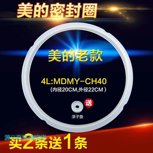 适用美的电压力锅密封圈密封环密封硅胶圈CS40C/PCS403B/PCJ407
