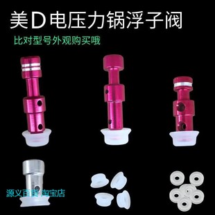 适用美的电压力锅配件浮子阀密封圈密封浮子帽安全眼密封垫圈阀芯