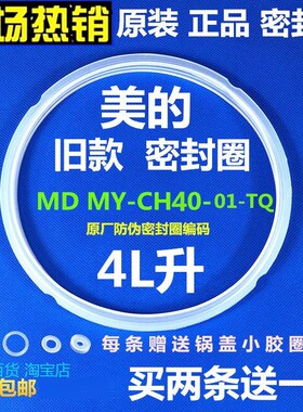 适用美的电压力锅密封圈MY-CS40E/MY-CJ40N/CH40E/MY-CD40B硅胶圈