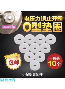美的苏泊尔奔腾九阳电压力锅通用止开阀密封圈垫圈皮垫小胶垫