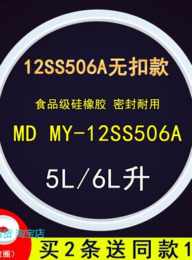 适用美的电压力锅密封圈配件MY-12SS406A/SS5067H/SS6068P硅胶圈