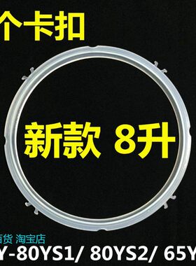 适用九阳电压力锅6.5L/8L升大蒸霸JYY-80YS1/80YS2/65YS密封圈