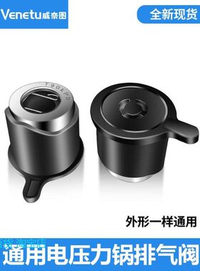 适用于荣事达电压力锅通用排气阀配件限压阀泄气阀T90KPa安全正品