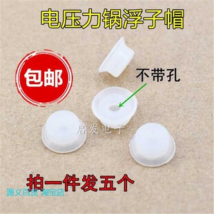 适用美的电压力锅浮子帽阀密封圈胶圈高压锅配件通用硅胶浮子皮垫