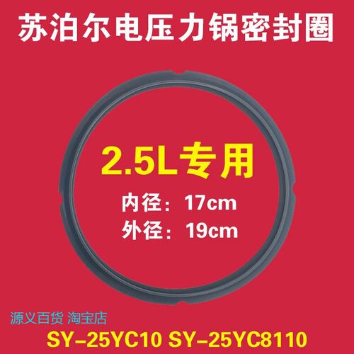适用苏泊尔电压力锅密封圈SY-25YC1025YC81102.5L硅胶圈垫圈