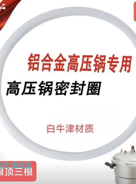 双喜适用配件高压锅密封圈配件通用压力锅硅胶圈垫圈压力通用型煤